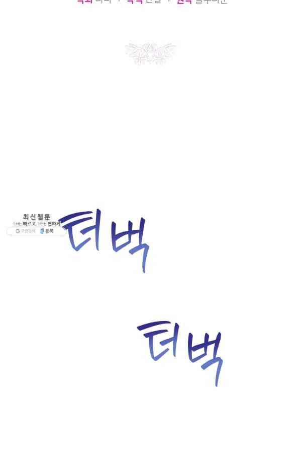 폭군의 보호자는 악역 마녀입니다 61화 5