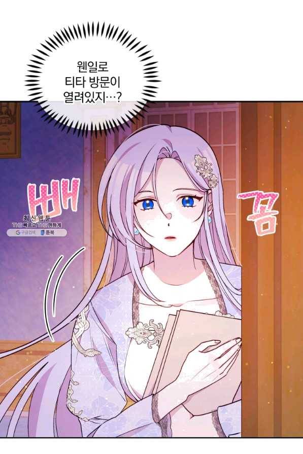 폭군의 보호자는 악역 마녀입니다 61화 7