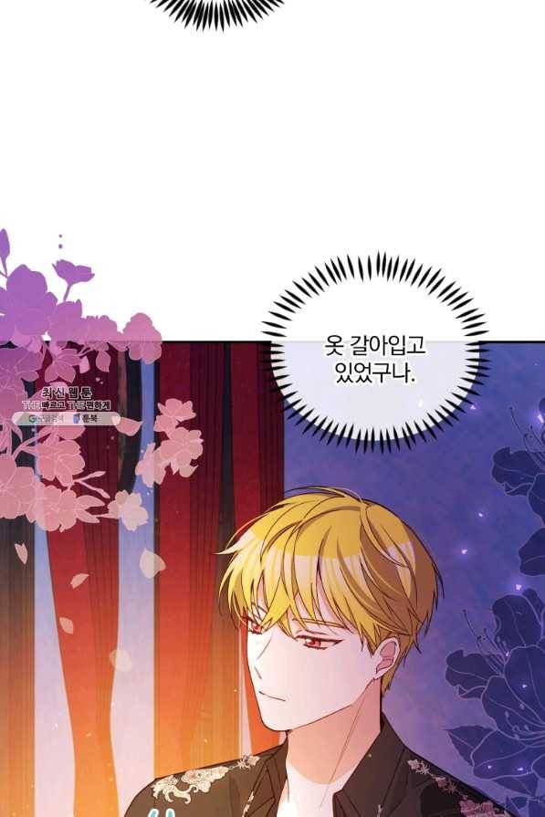 폭군의 보호자는 악역 마녀입니다 61화 9