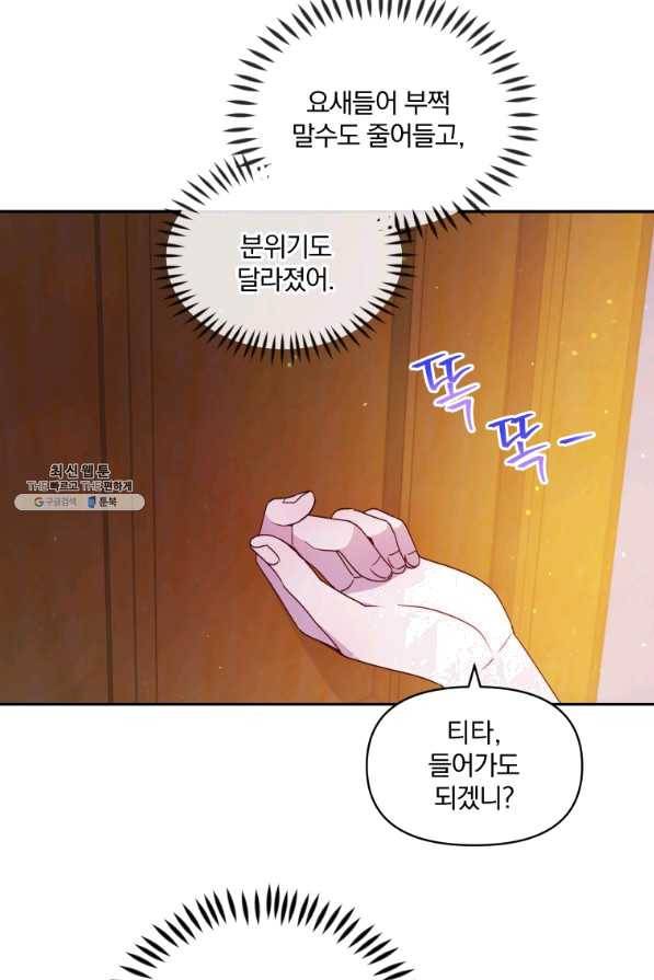 폭군의 보호자는 악역 마녀입니다 61화 11