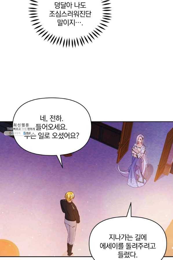 폭군의 보호자는 악역 마녀입니다 61화 12