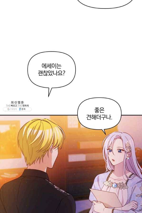 폭군의 보호자는 악역 마녀입니다 61화 13