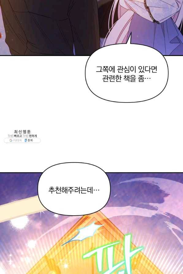 폭군의 보호자는 악역 마녀입니다 61화 14