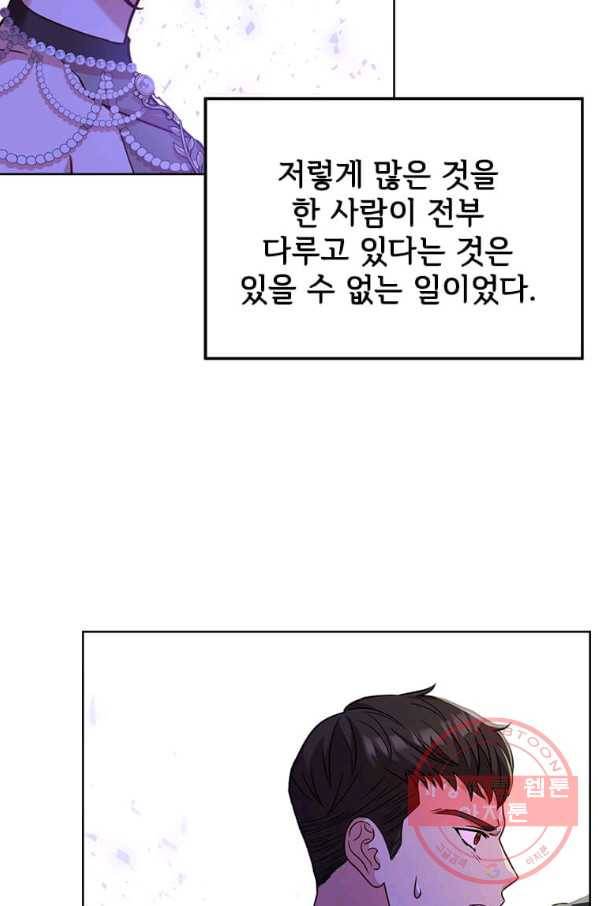 패왕에게 비서가 필요한 이유 42화 14