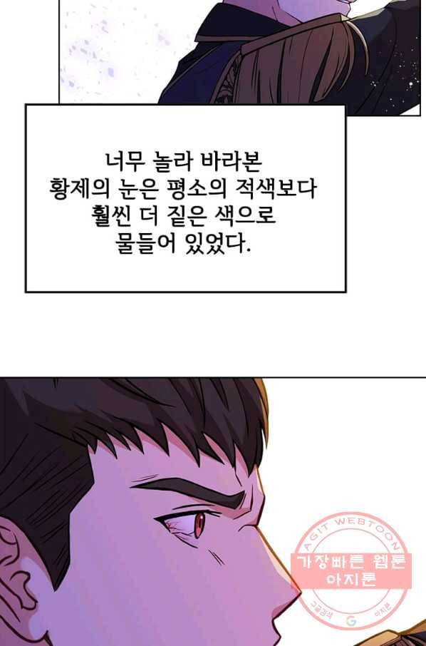 패왕에게 비서가 필요한 이유 42화 15