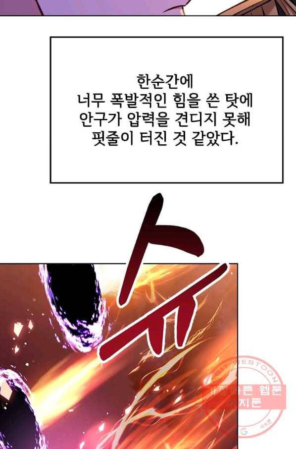 패왕에게 비서가 필요한 이유 42화 16