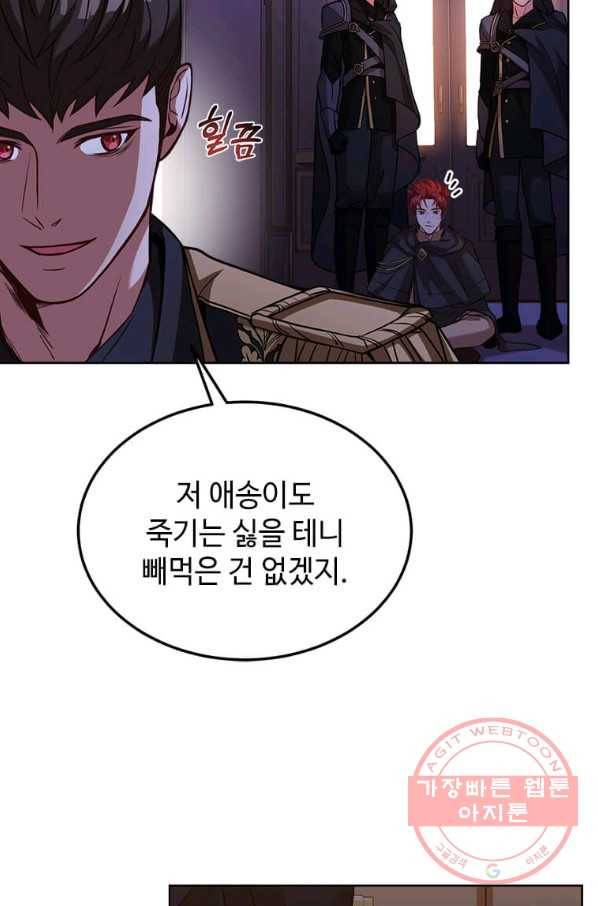 패왕에게 비서가 필요한 이유 42화 29