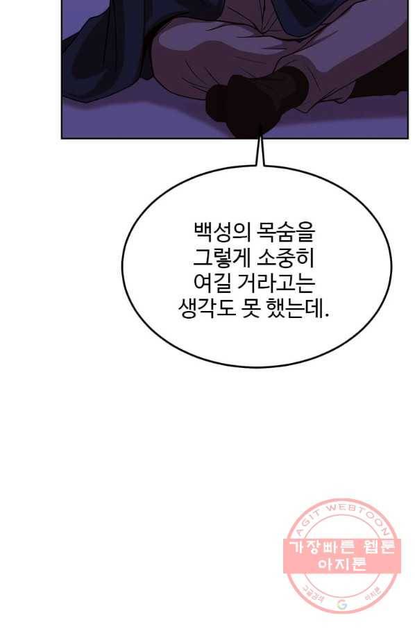 패왕에게 비서가 필요한 이유 42화 33