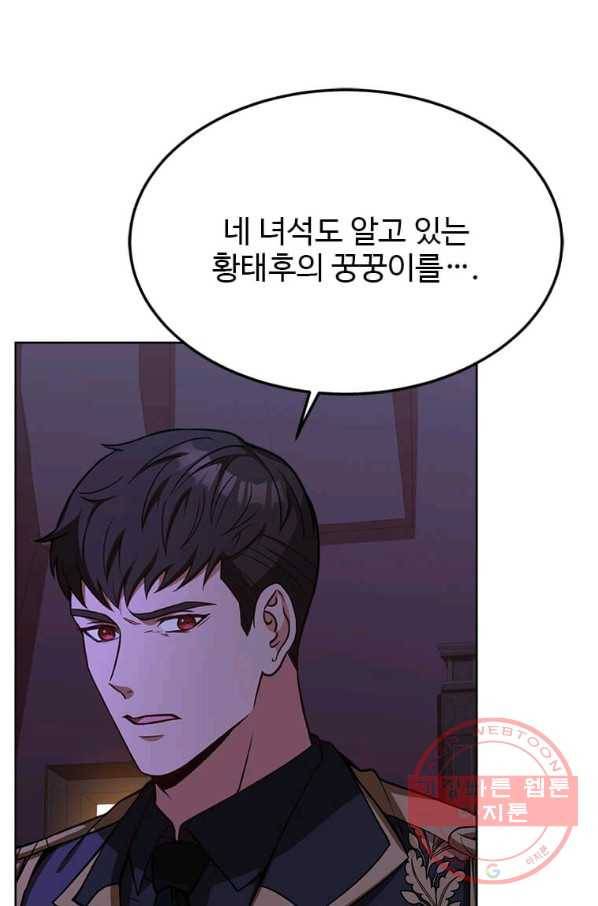 패왕에게 비서가 필요한 이유 42화 34
