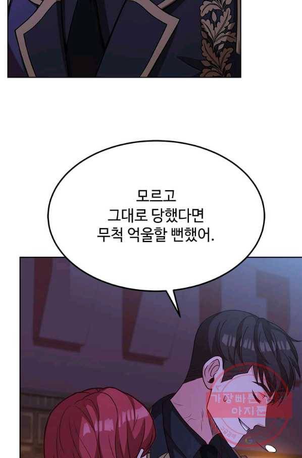 패왕에게 비서가 필요한 이유 42화 35