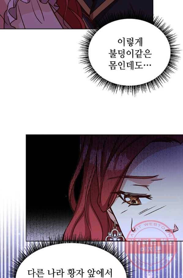 패왕에게 비서가 필요한 이유 42화 45
