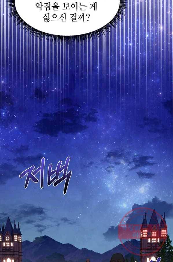 패왕에게 비서가 필요한 이유 42화 46