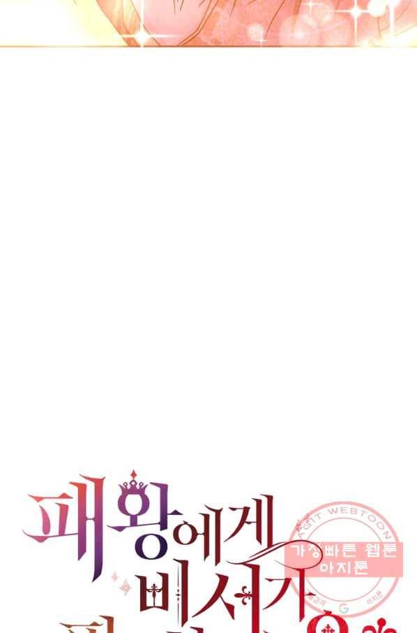 패왕에게 비서가 필요한 이유 42화 48