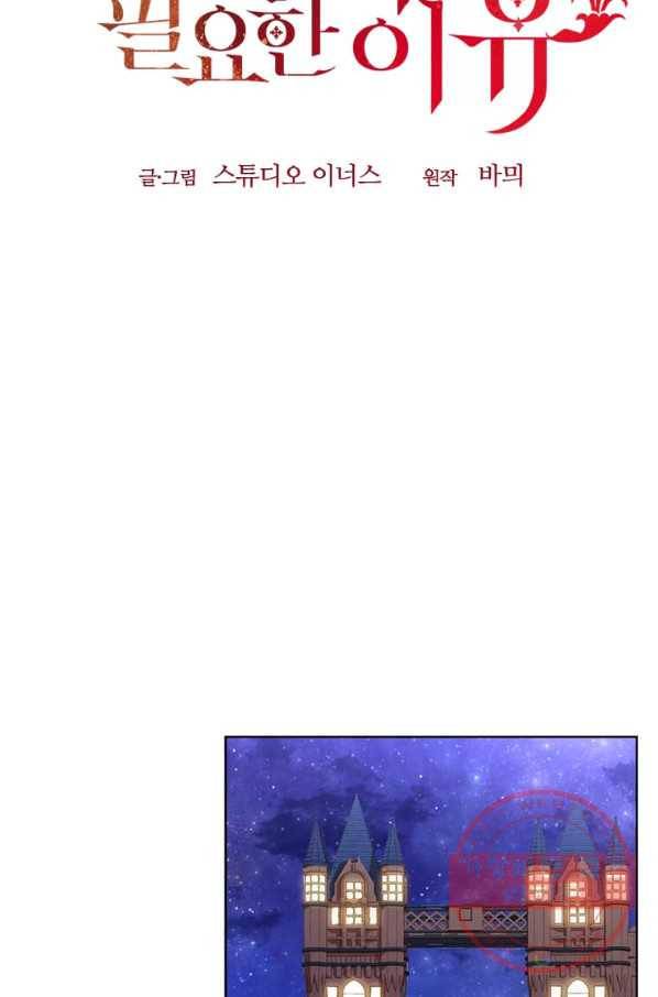 패왕에게 비서가 필요한 이유 42화 49