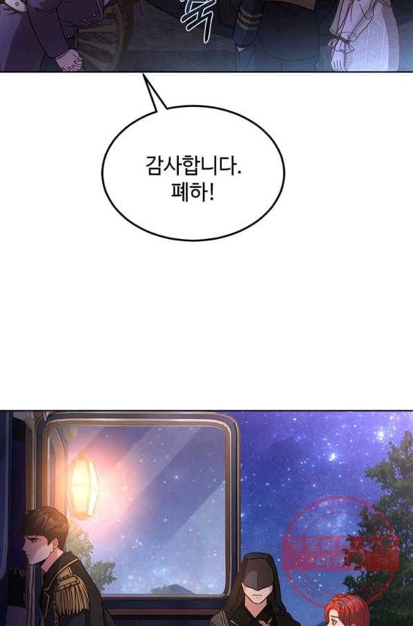패왕에게 비서가 필요한 이유 42화 51