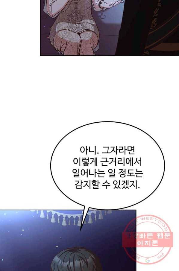 패왕에게 비서가 필요한 이유 42화 56