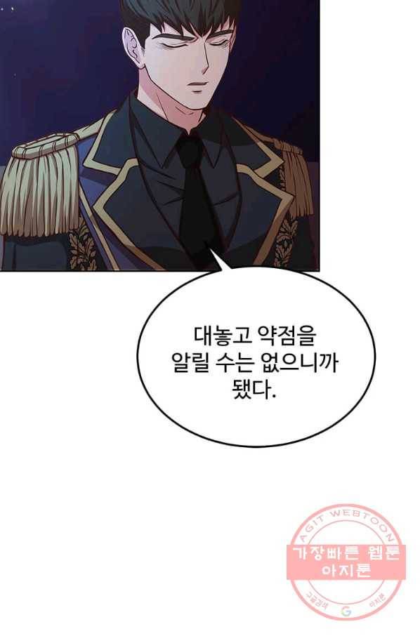 패왕에게 비서가 필요한 이유 42화 57