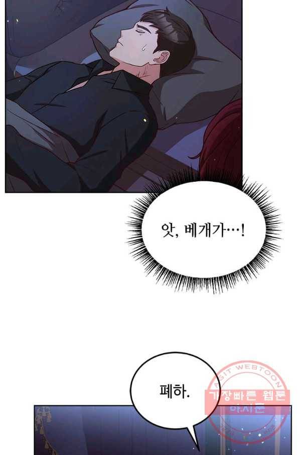패왕에게 비서가 필요한 이유 42화 66