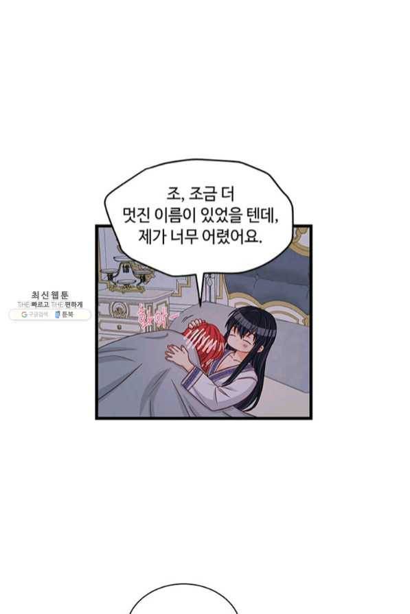 프리실라의 결혼 의뢰 87화 1