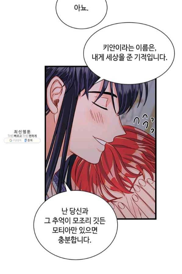 프리실라의 결혼 의뢰 87화 2