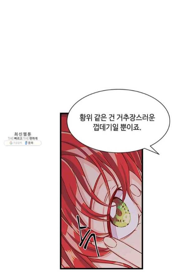 프리실라의 결혼 의뢰 87화 3