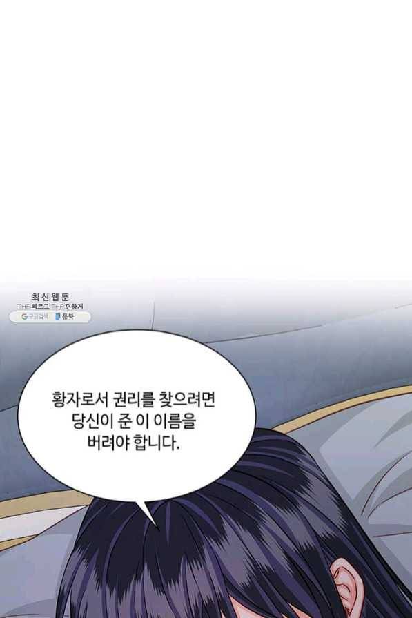 프리실라의 결혼 의뢰 87화 4