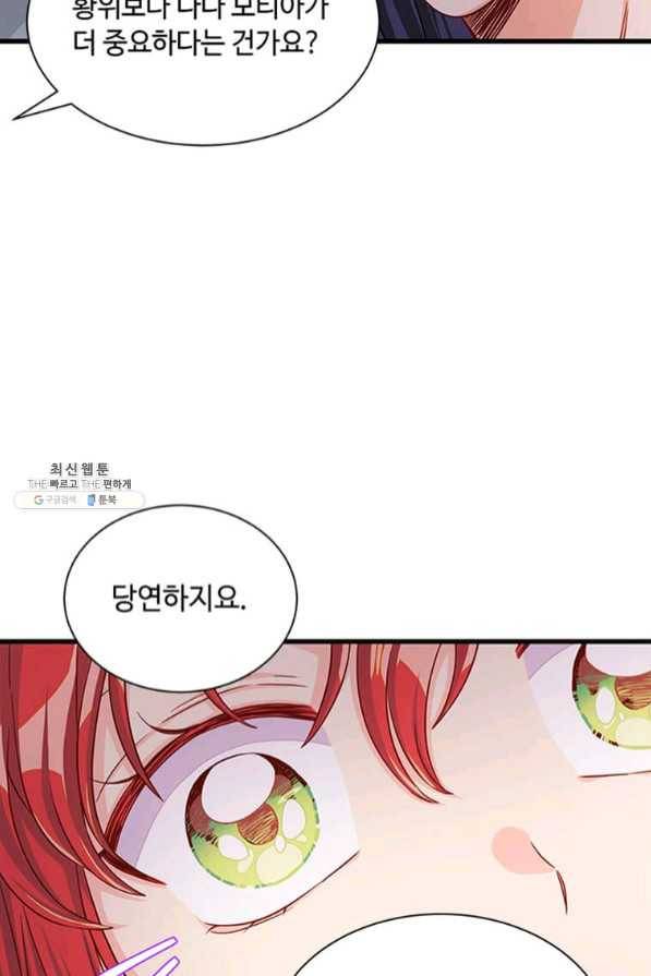 프리실라의 결혼 의뢰 87화 7