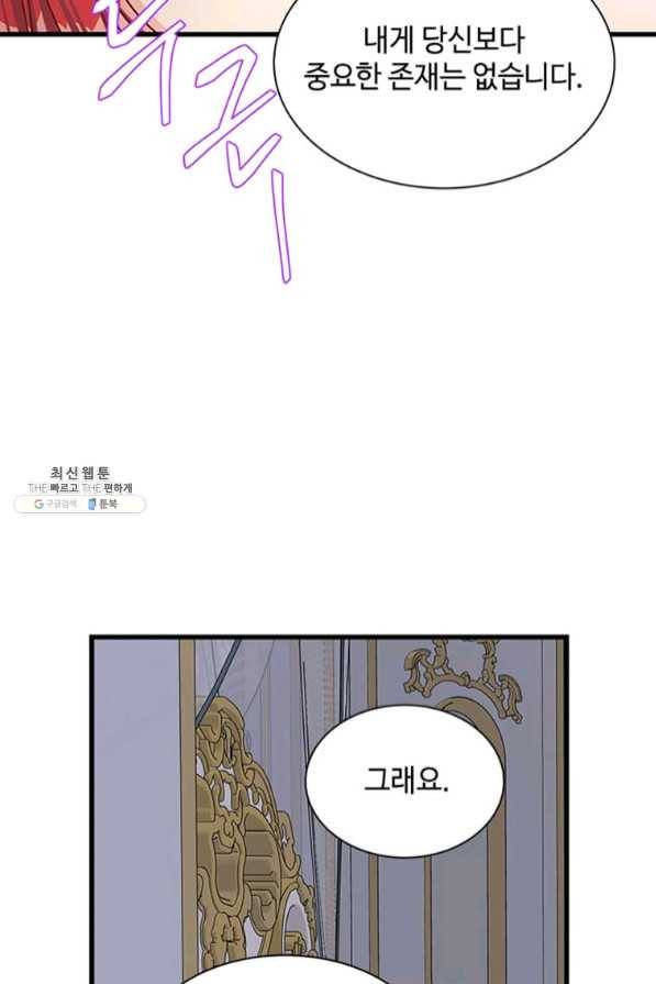 프리실라의 결혼 의뢰 87화 8
