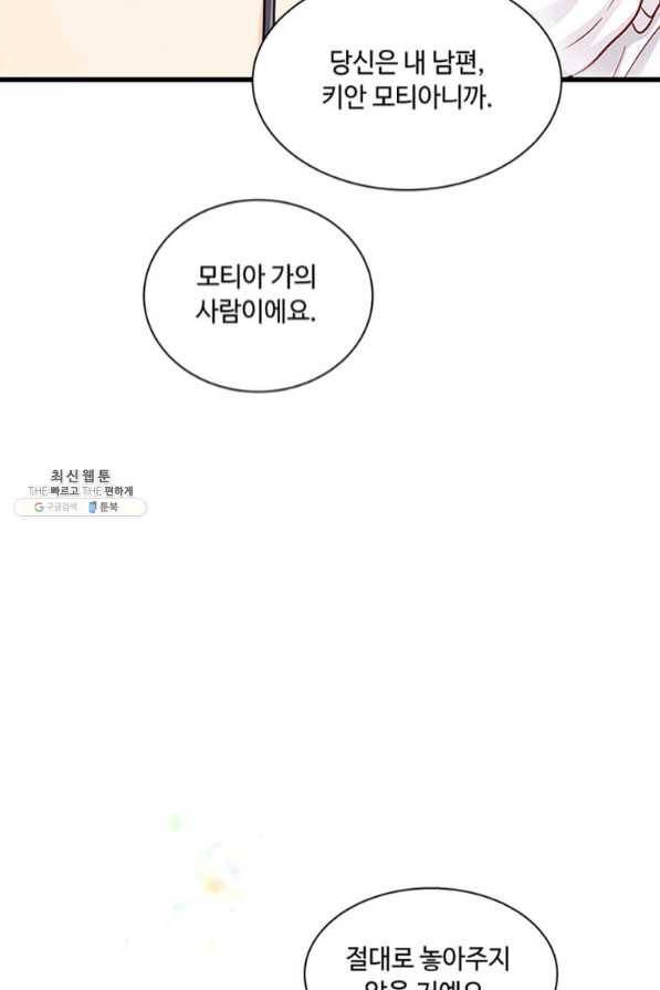 프리실라의 결혼 의뢰 87화 11