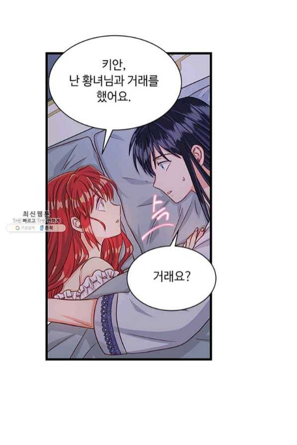 프리실라의 결혼 의뢰 87화 14