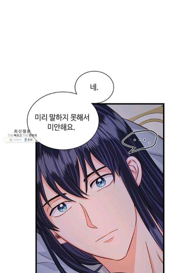프리실라의 결혼 의뢰 87화 15