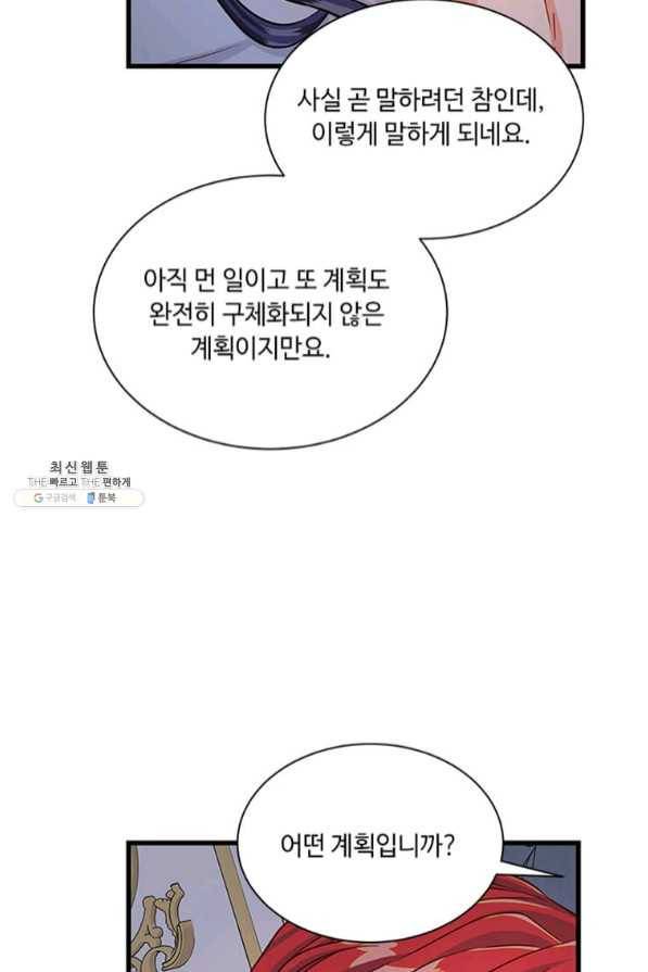 프리실라의 결혼 의뢰 87화 16