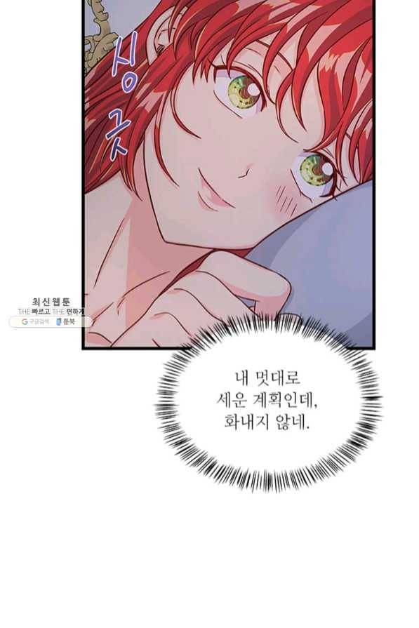 프리실라의 결혼 의뢰 87화 17