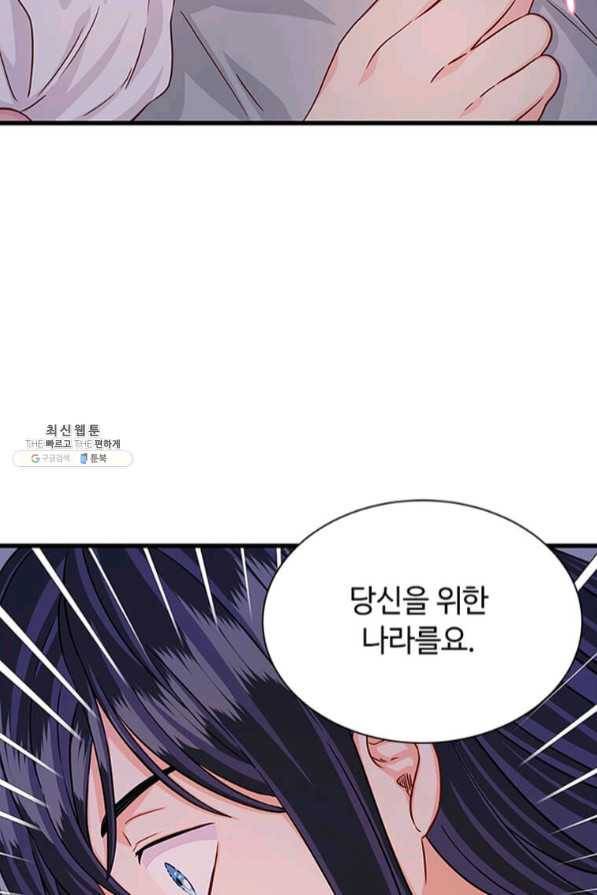 프리실라의 결혼 의뢰 87화 20