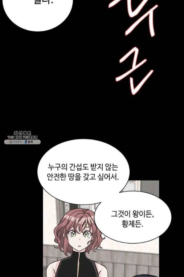 프리실라의 결혼 의뢰 87화 24
