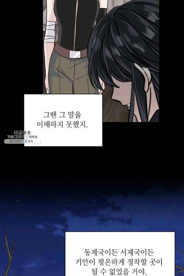 프리실라의 결혼 의뢰 87화 25