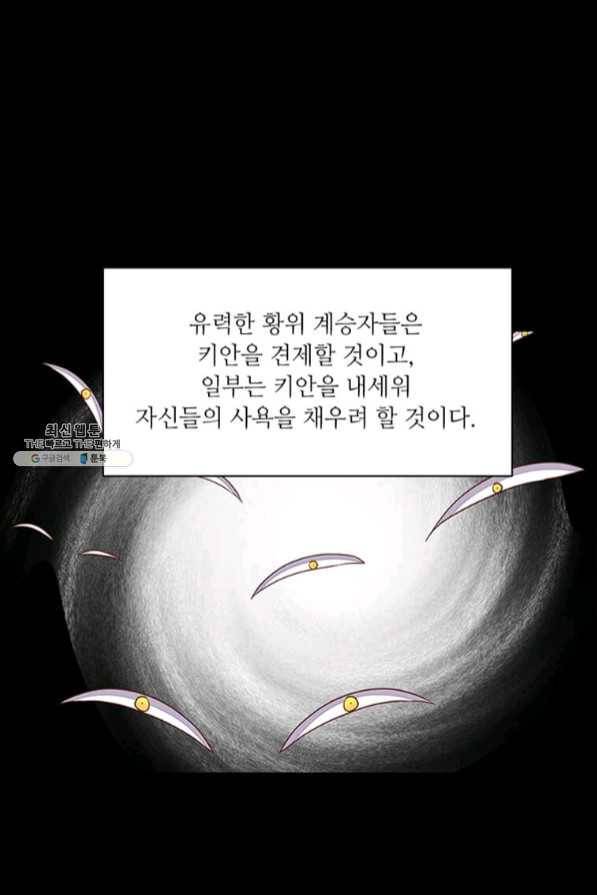 프리실라의 결혼 의뢰 87화 27