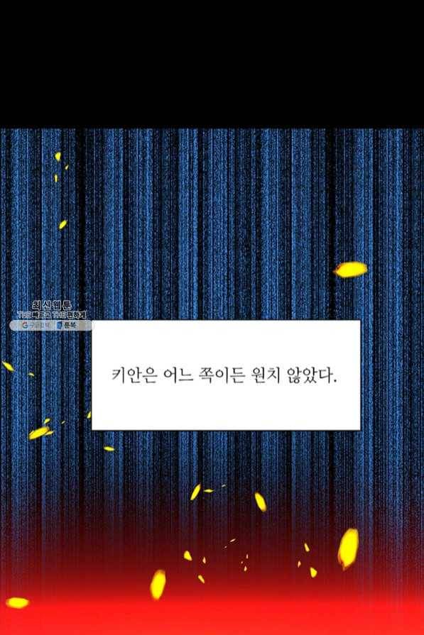 프리실라의 결혼 의뢰 87화 28