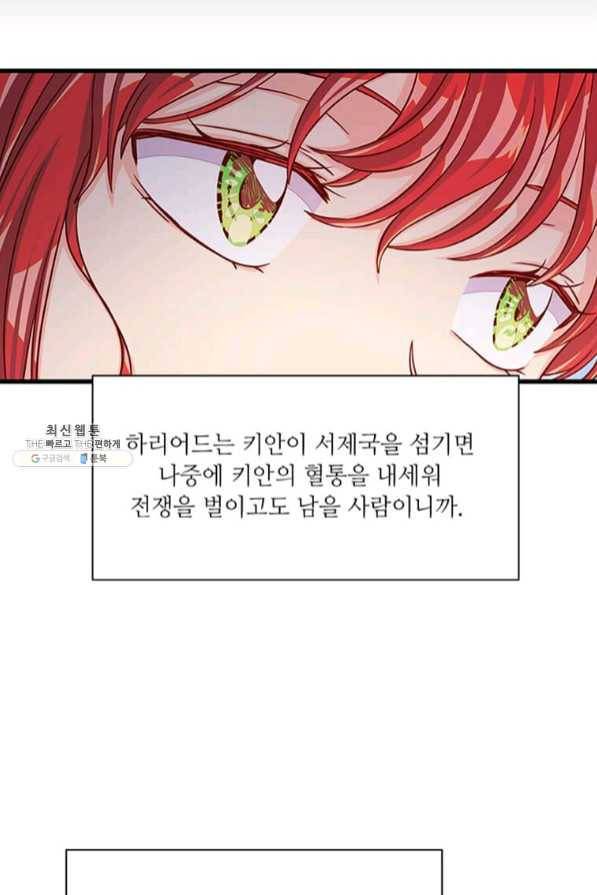 프리실라의 결혼 의뢰 87화 31