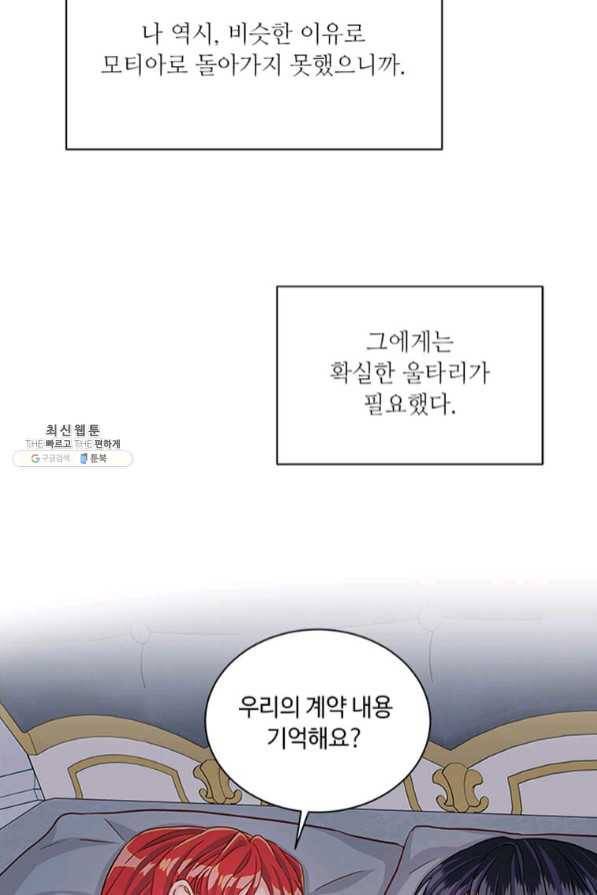프리실라의 결혼 의뢰 87화 32