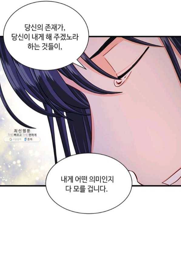 프리실라의 결혼 의뢰 87화 40