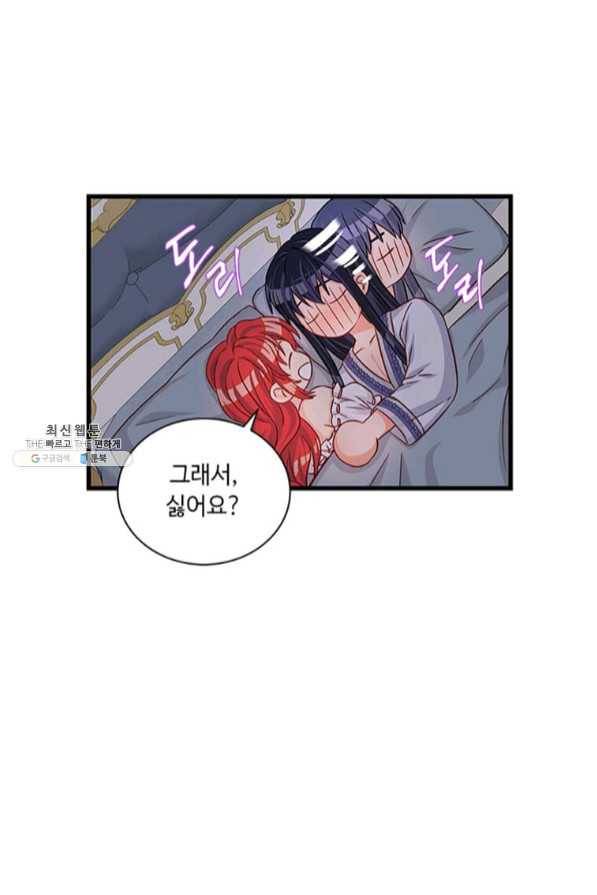 프리실라의 결혼 의뢰 87화 41