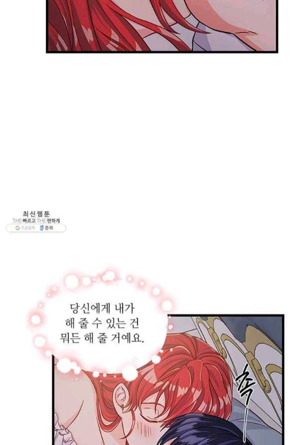 프리실라의 결혼 의뢰 87화 43
