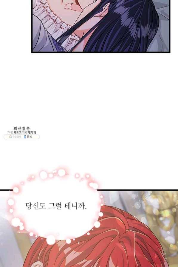 프리실라의 결혼 의뢰 87화 44