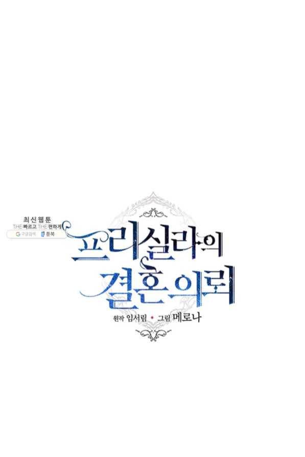 프리실라의 결혼 의뢰 87화 46