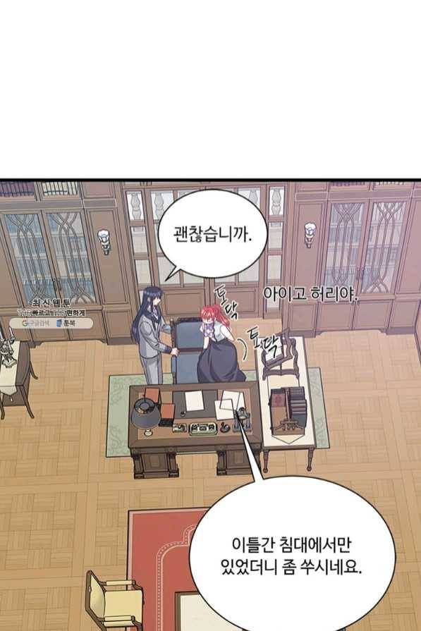 프리실라의 결혼 의뢰 87화 48