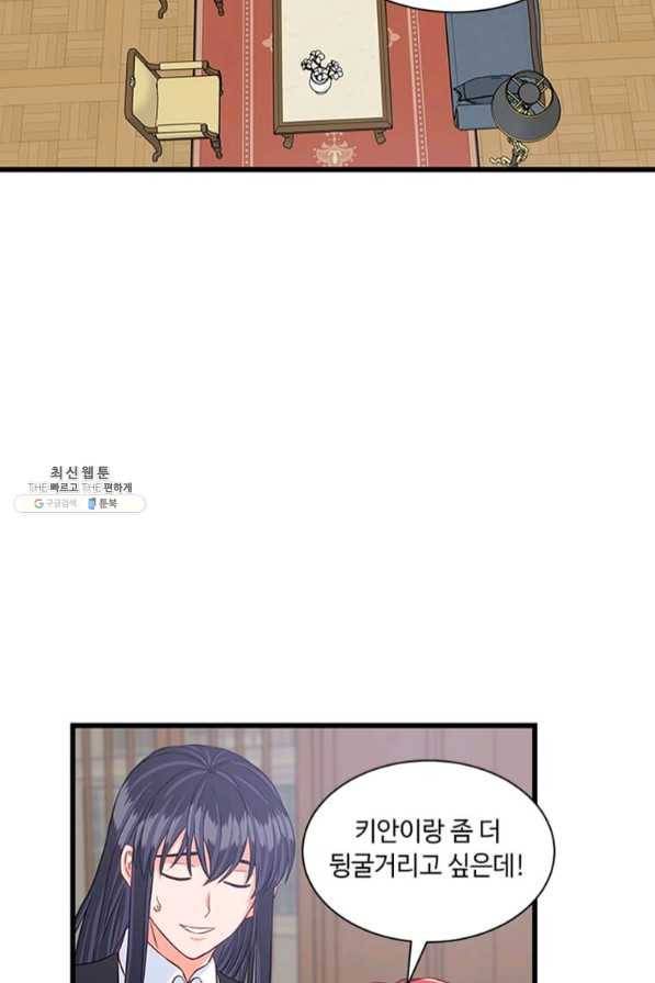 프리실라의 결혼 의뢰 87화 49