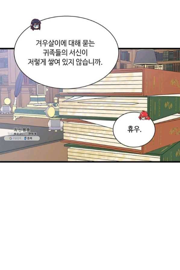 프리실라의 결혼 의뢰 87화 51