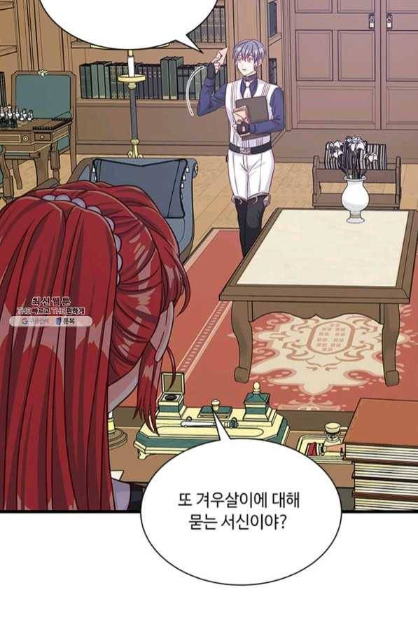 프리실라의 결혼 의뢰 87화 53