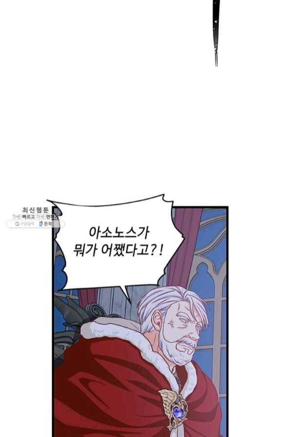 프리실라의 결혼 의뢰 87화 59